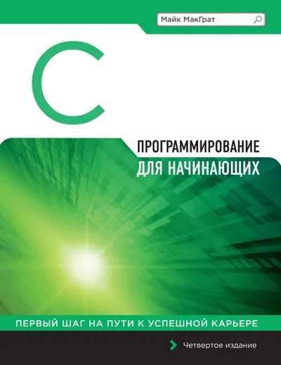 C Programming for Beginners