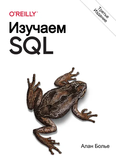 Apprendre SQL. Génération, sélection et traitement des données