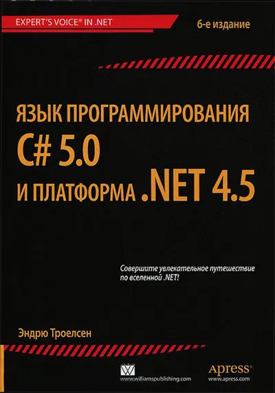 Langage de programmation C# 5.0 et plateforme .NET 4.5