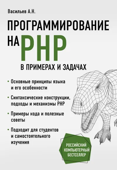 PHP Programming with Examples and Tasks
