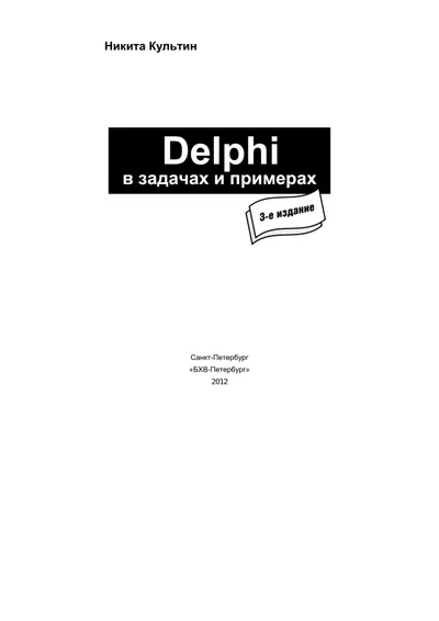 Delphi en problemas y ejemplos