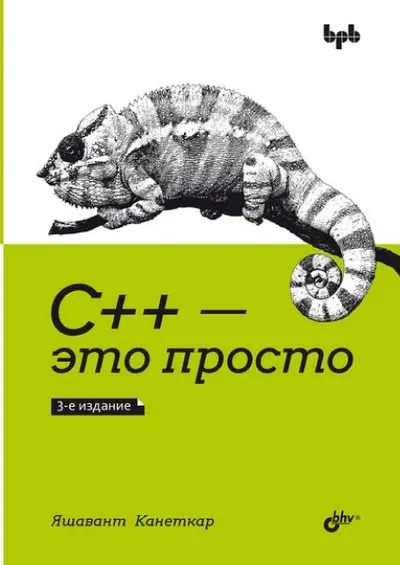 C++ Is Simple