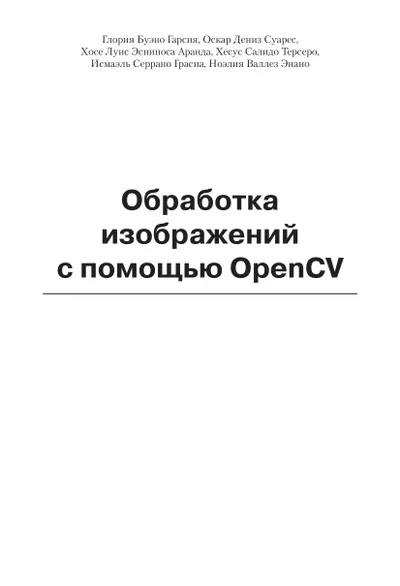 Image Processing with OpenCV