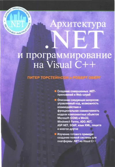 .NET Architecture and Programming in Visual C++