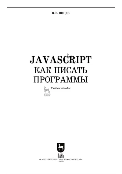 JavaScript. प्रोग्राम कैसे लिखें