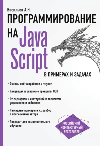 JavaScript उदाहरणों और कार्यों में