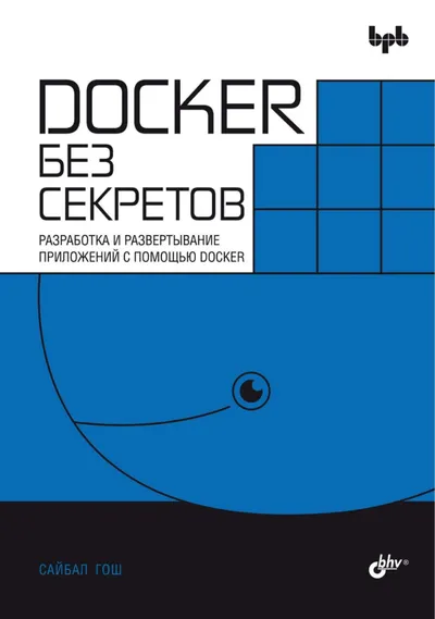 Docker Without Secrets. Application Development and Deployment with Docker