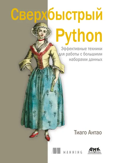 Ultrafast Python. Efficient Techniques for Working with Large Datasets