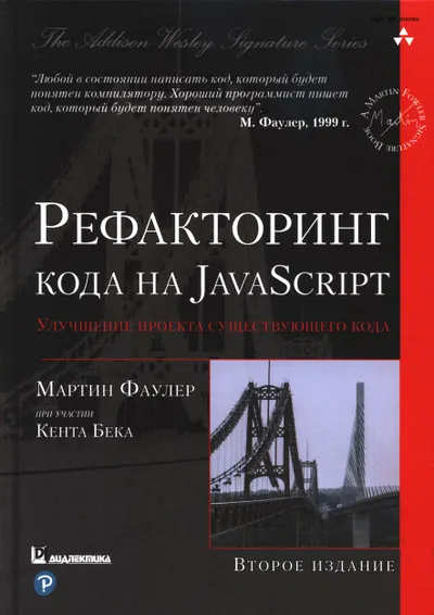 Refactoring JavaScript Code: Improving an Existing Code Project