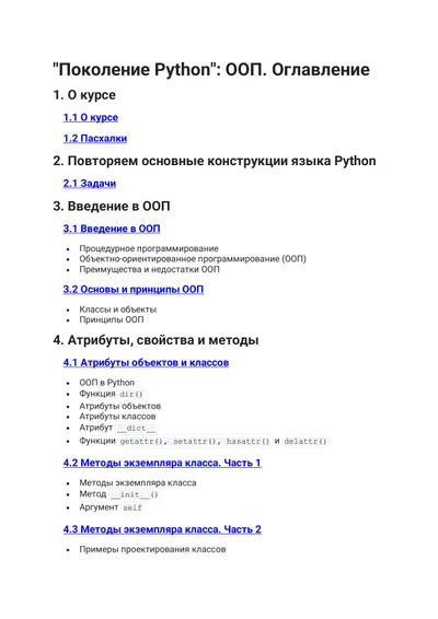 Python Generation: OOP
