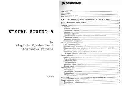 Visual Foxpro 9 - Klepinin, Agafonova (Parte 1)