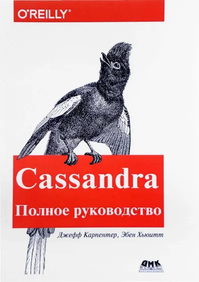 Cassandra. Das umfassende Handbuch. Verteilte Daten im Web-Maßstab. Zweite Ausgabe.