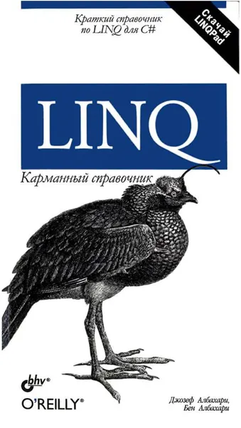 LINQ. Pocket Reference