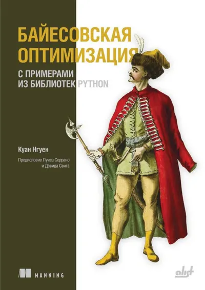 Nguyen K. - Bayes'sche Optimierung mit Beispielen aus Python-Bibliotheken - 2024