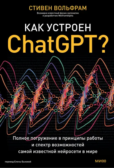 Wie funktioniert ChatGPT? Ein umfassender Einblick in die Funktionsprinzipien und das Anwendungsspektrum des weltweit bekanntesten neuronalen Netzwerks