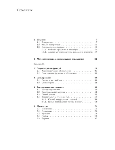 Algorithms: Construction and Analysis