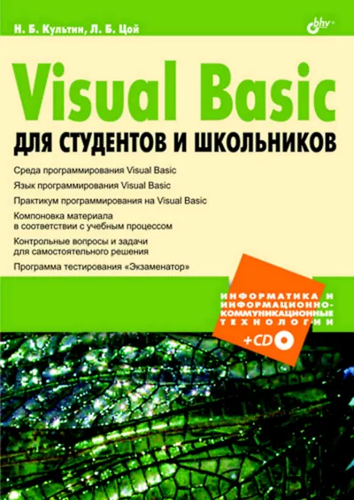 Visual Basic for Students and Schoolchildren