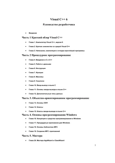 Visual C++ 6. Entwicklerhandbuch