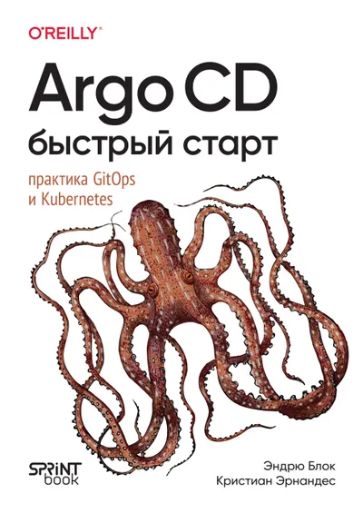 Argo CD. Schnellstart