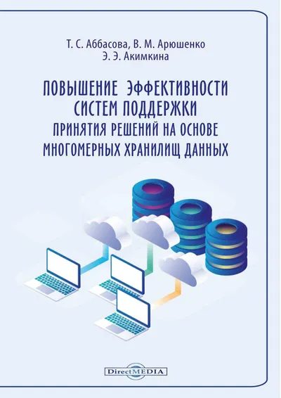 Steigerung der Effizienz von Entscheidungsunterstützungssystemen auf Basis mehrdimensionaler Data Warehouses