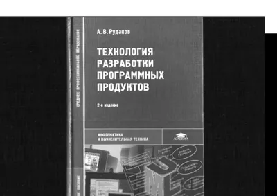 A. W. Rudakow - Technologie der Entwicklung von Softwareprodukten