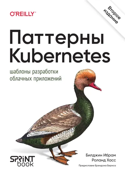 Kubernetes Patterns: Muster für die Entwicklung von Cloud-Anwendungen. 2. Auflage.