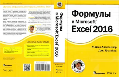 Formeln in Microsoft Excel 2016