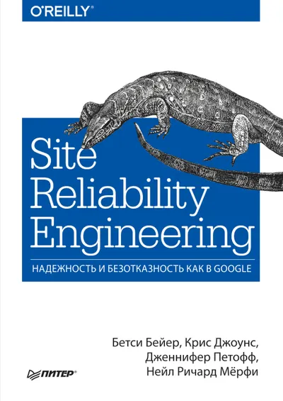 Site Reliability Engineering. Reliability and Resilience as at Google