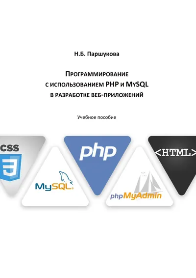 Programming with PHP and MySQL in web application development
