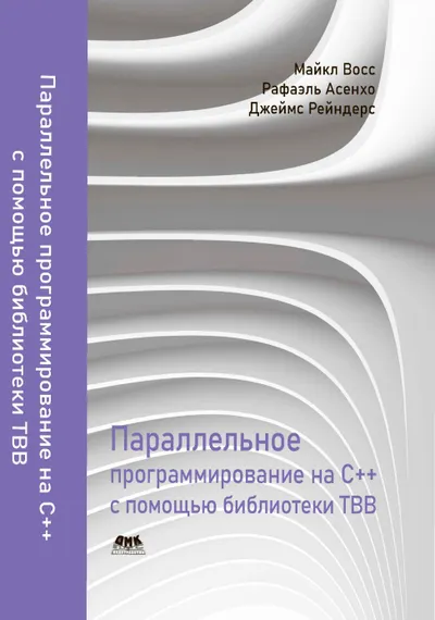 Parallel Programming in C++ with the TBB Library