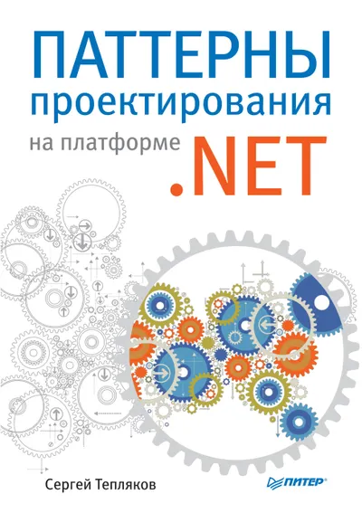 Design Patterns on the .NET Platform