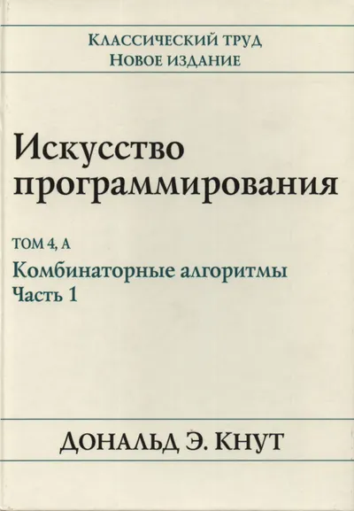 The Art of Computer Programming, Volume 4, A. Combinatorial Algorithms, Part 1