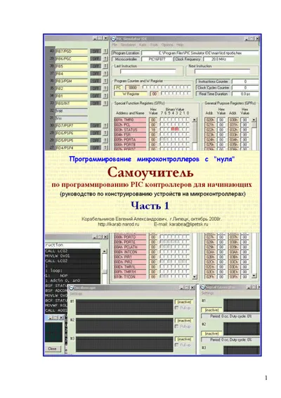 Tutoriel sur les microcontrôleurs PIC. Pour les débutants