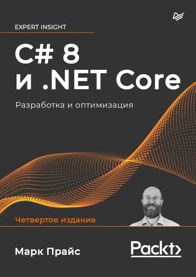 C# 8 and .NET Core: Development and Optimization