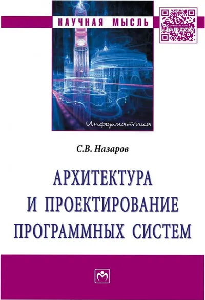 Architecture and Design of Software Systems