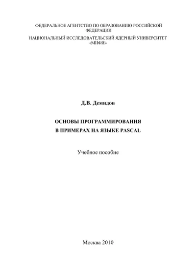 Fundamentals of Programming in Pascal Examples