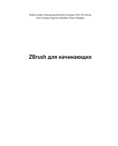 ZBrush para principiantes