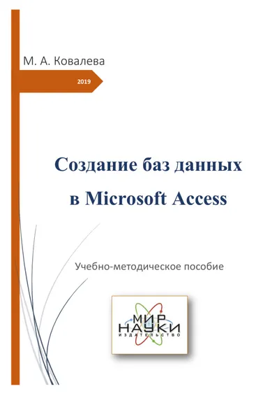 Creating Databases in Microsoft Access