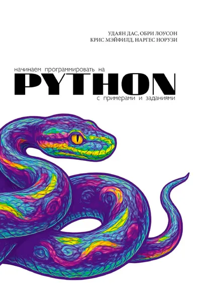 Programmieren lernen mit Python. Mit Beispielen und Aufgaben