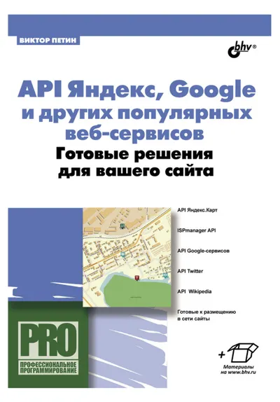 API de Yandex, Google et autres services web populaires. Solutions prêtes pour votre site