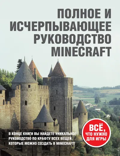 Minecraft: O guia completo e abrangente
