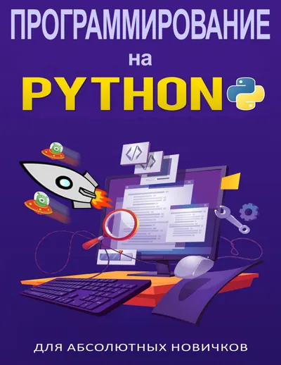 Python Programming for Absolute Beginners
