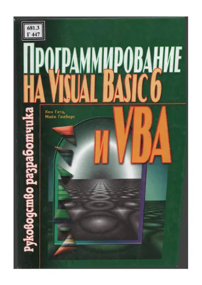 Ken Getz - Programación en Visual Basic 6 y VBA: Guía del desarrollador - 2001