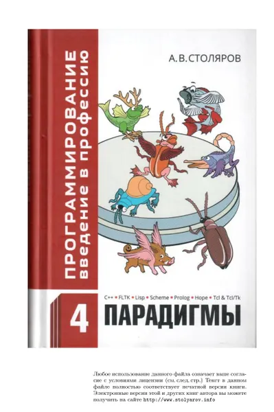 Программирование: введение в профессию. Том 4: Парадигмы