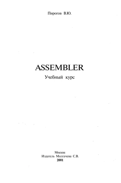 ASSEMBLER. Training Course