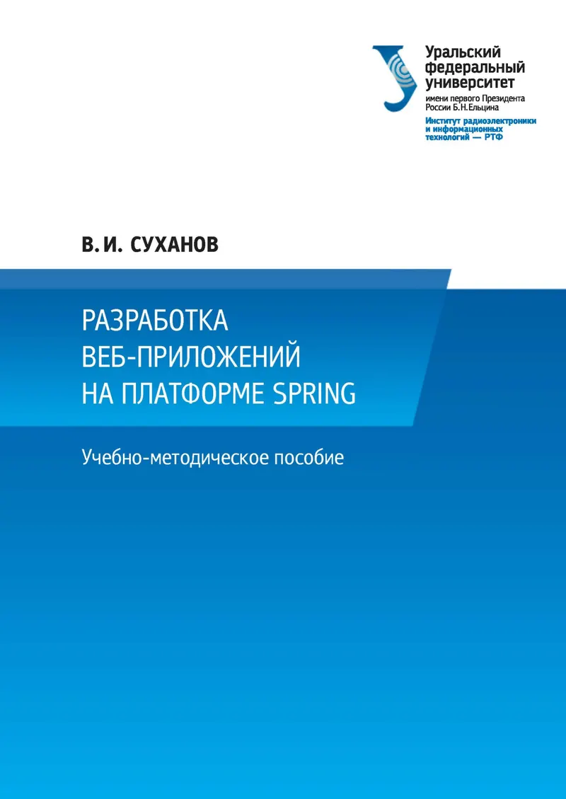 Developing Web Applications on the Spring Platform