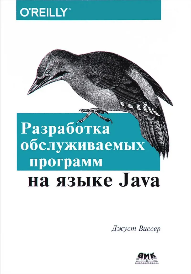 Développement de programmes maintenables en Java. Dix recommandations pour la conception de code moderne