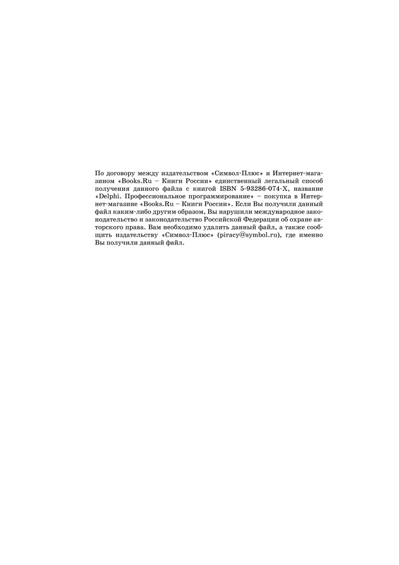 Delphi. Professional Programming