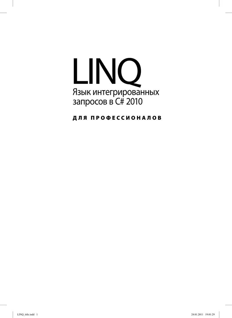 LINQ: Die Sprache integrierter Abfragen in C# 2010 für Profis