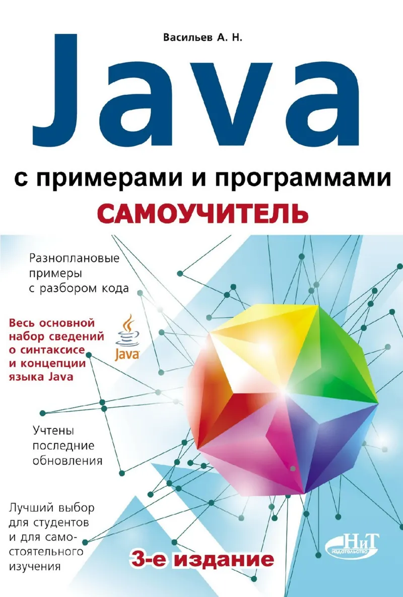 Java-Selbstlernbuch mit Beispielen und Programmen. 3. Auflage
